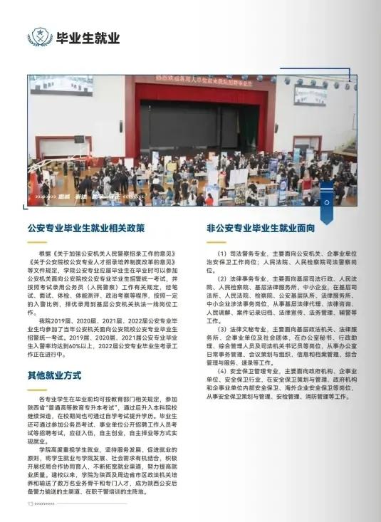 陕西公安专业入警率,陕西公安类院校政审条件