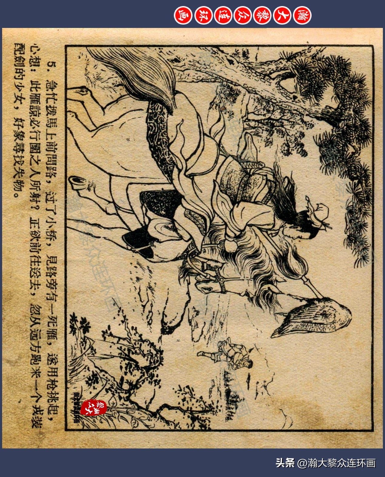 瀚大黎众连环画水浒,瀚大黎众连环画合集