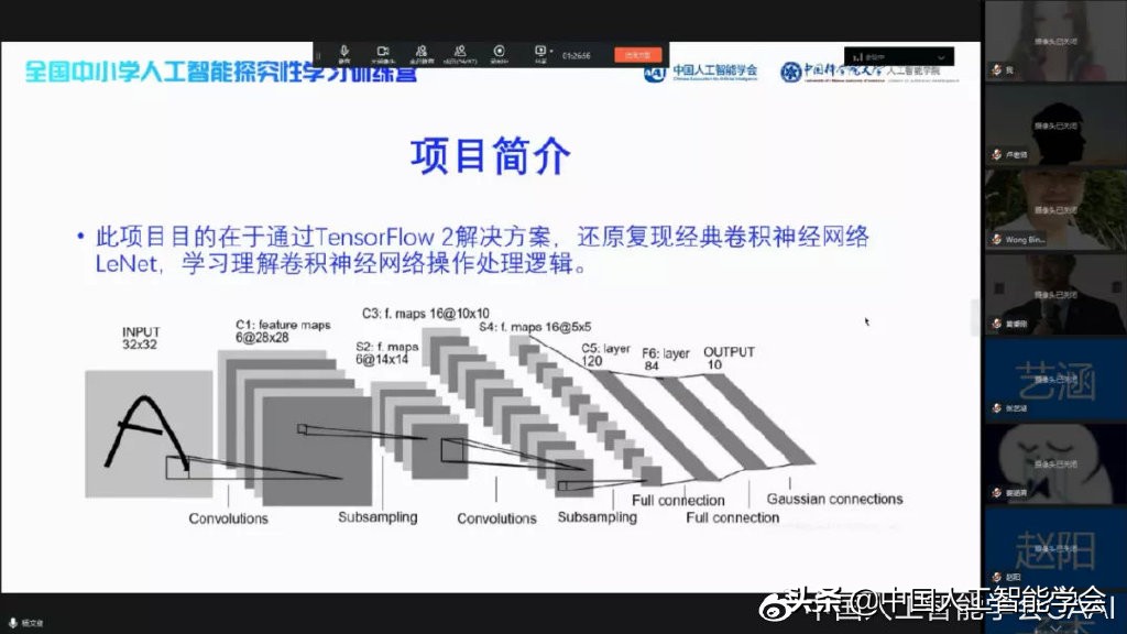 学会动态丨“全国中小学人工智能探究性学习训练营”圆满结营
