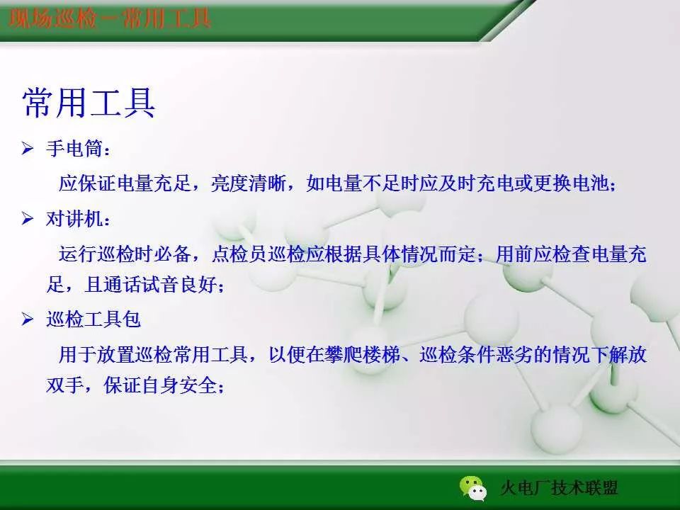 电厂写巡检消除隐患宣传稿,电厂现场巡检间隔