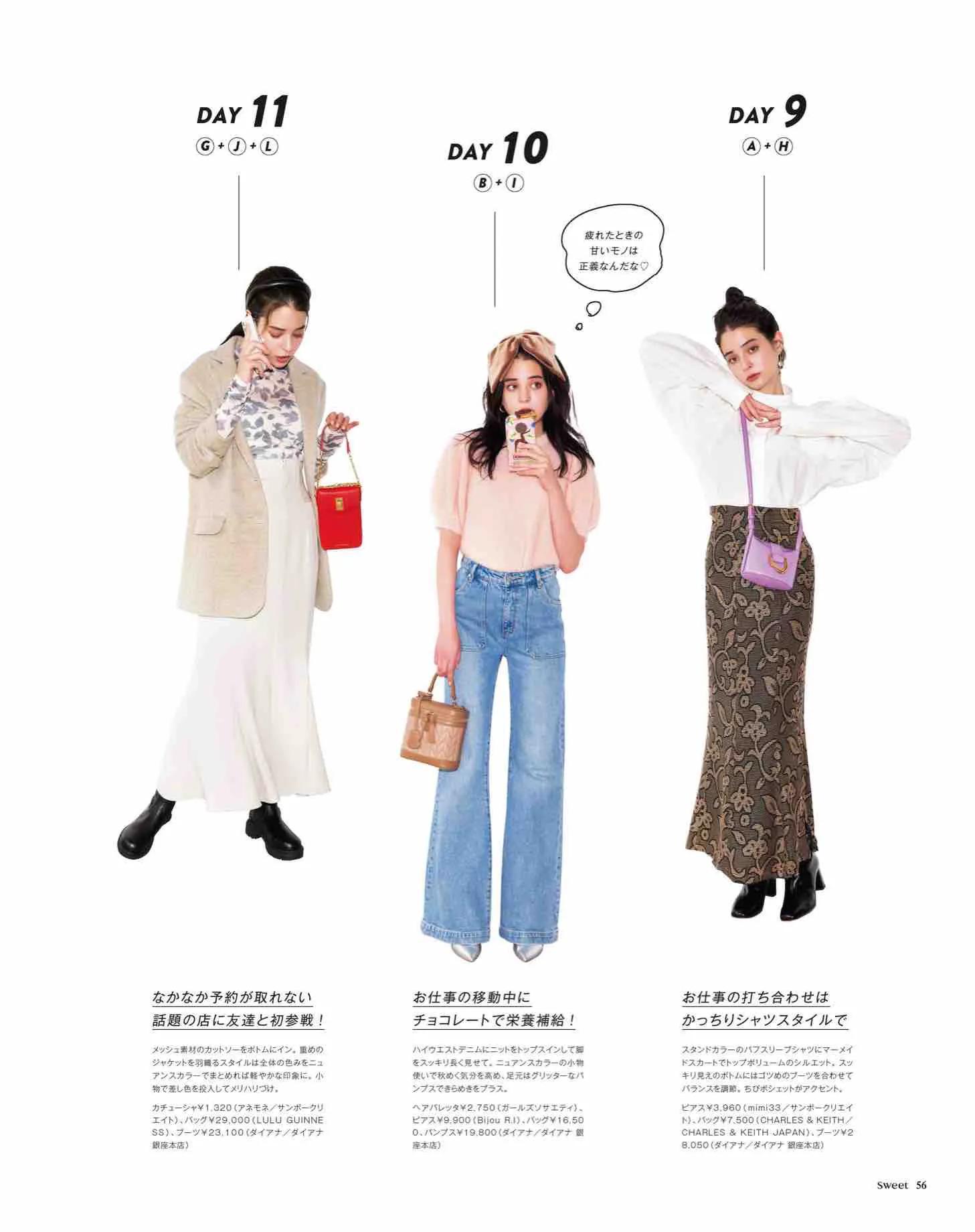 sweet日本杂志图片秋装,日本时尚杂志图片大全