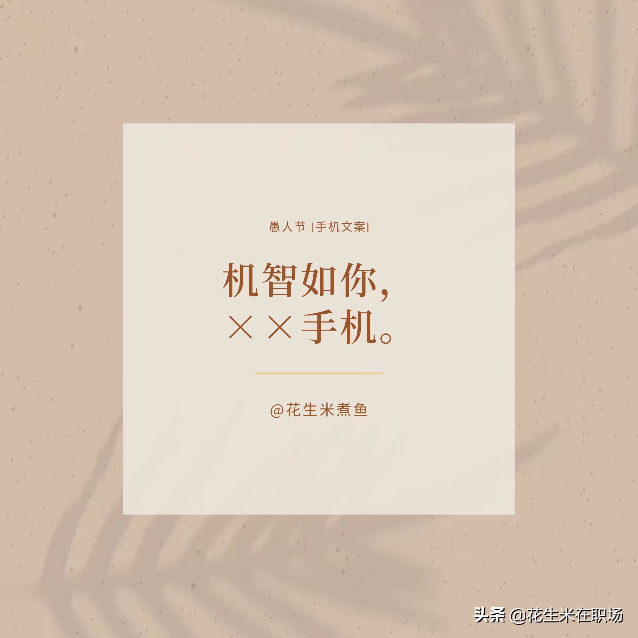 愚人节文案100个字,愚人节捉弄人的朋友圈文案