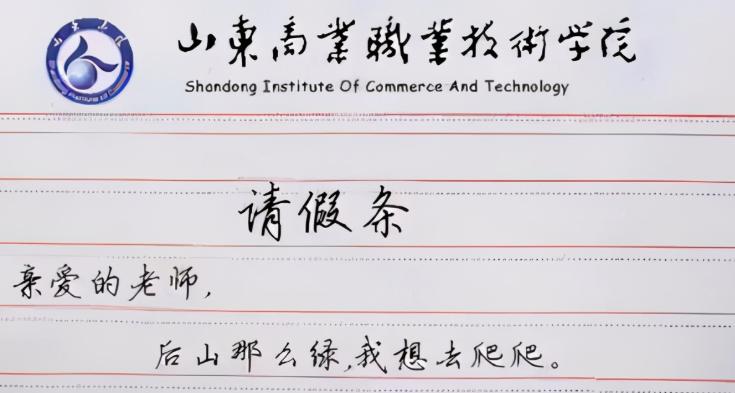 大学奇葩请假单,大学生的奇葩请假理由