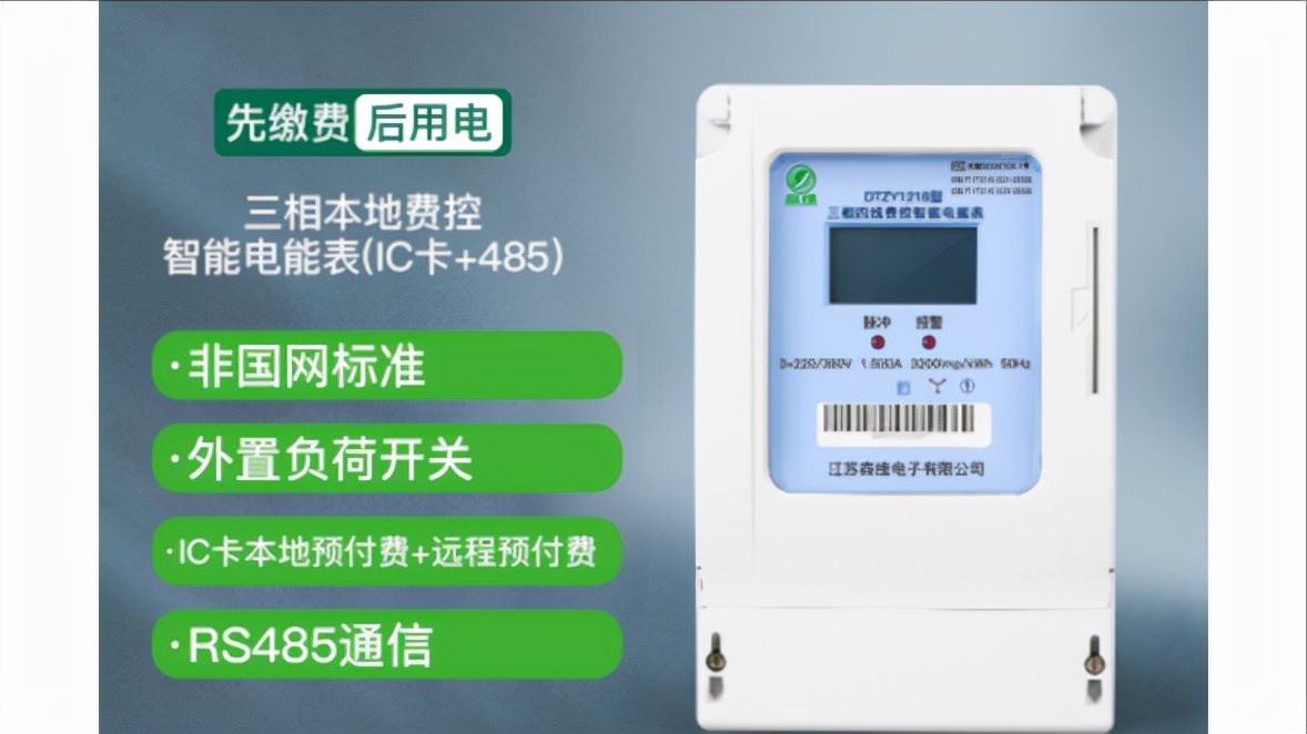电表正在充值暂时无法查询,预付费电表常见故障及处理方法