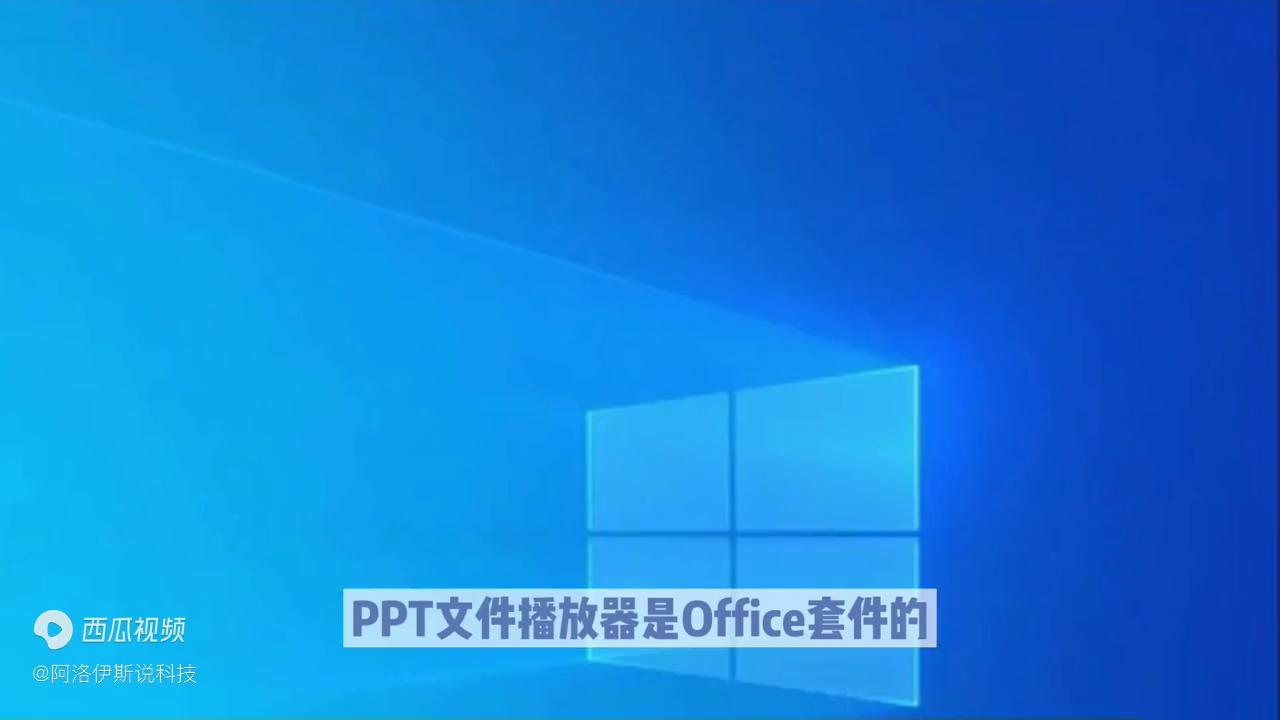 怎么用mp4播放ppt,带有视频的ppt如何随处可播放