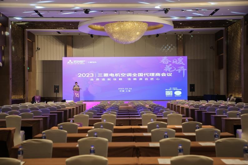 三菱电机中央空调全国经销商大会,三菱重工空调2018经销商大会