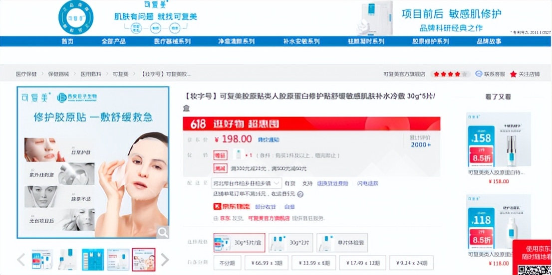 巨子生物可复美是真的吗,可复美巨子官方旗舰店直播