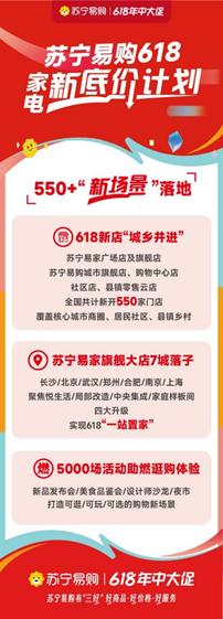 百万家电全城免费送,苏宁易购618秒杀