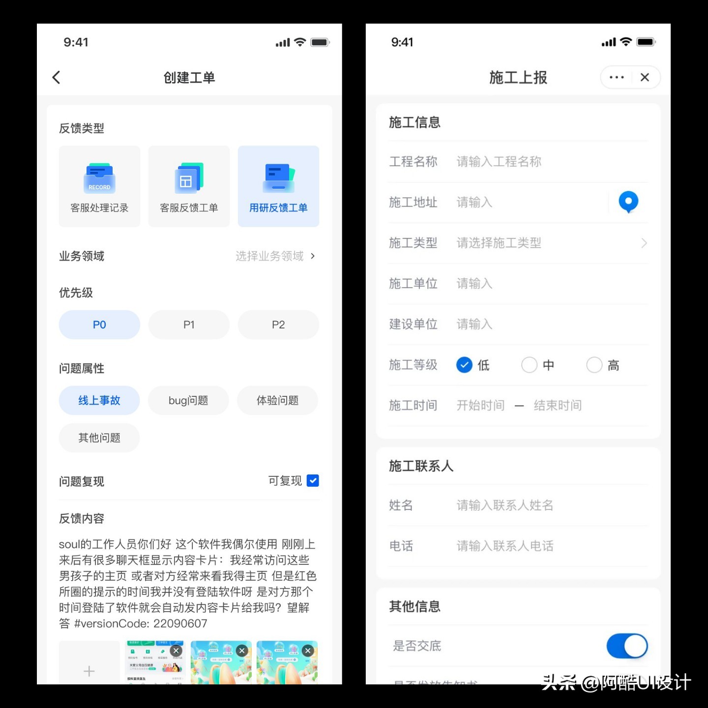 工单巡检软件,app工单设计