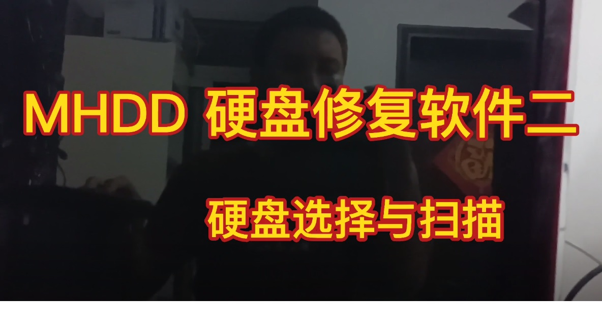 mhdd硬盘专业检测修复软件教程,mhdd自动修复硬盘完成后怎么操作