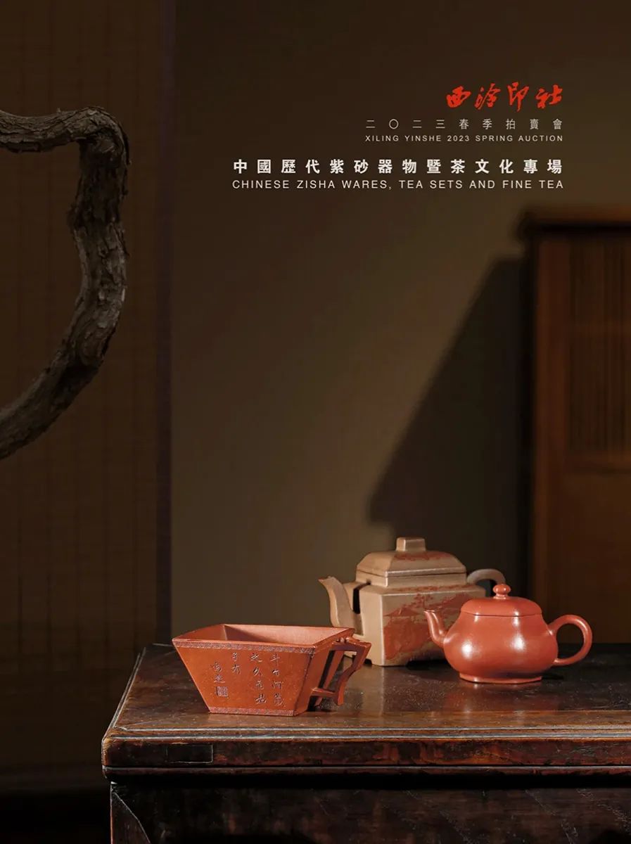 2021西泠秋拍紫砂专场,西泠2019春拍紫砂成交价