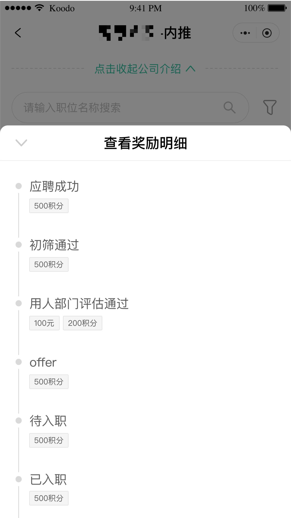 i人事新增“内推”应用场景，如何成为HR必备的高效招聘方式？
