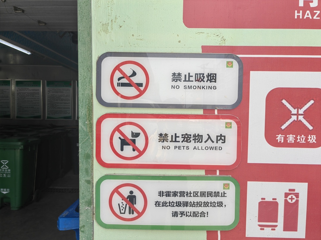 宣传｜远离*草烟**还社区一片清新