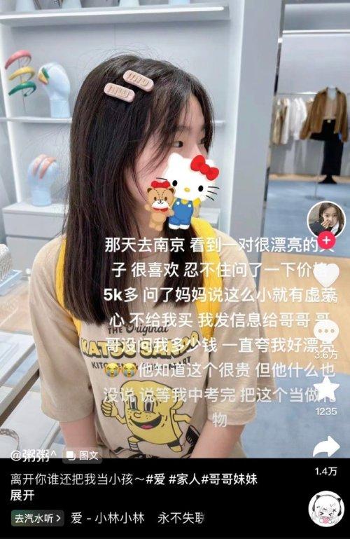 “我只是买个五千块钱的发卡而而已，怎么就是虚荣了？”