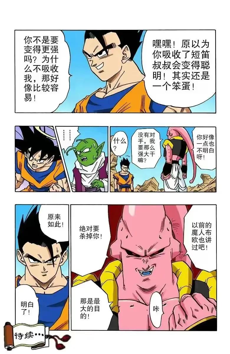 七龙珠漫画彩色版1-10回,七龙珠漫画全彩全集