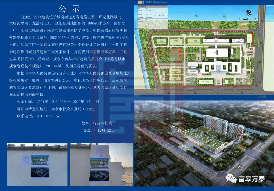 如皋医学中心,如皋医学中心项目一期工程