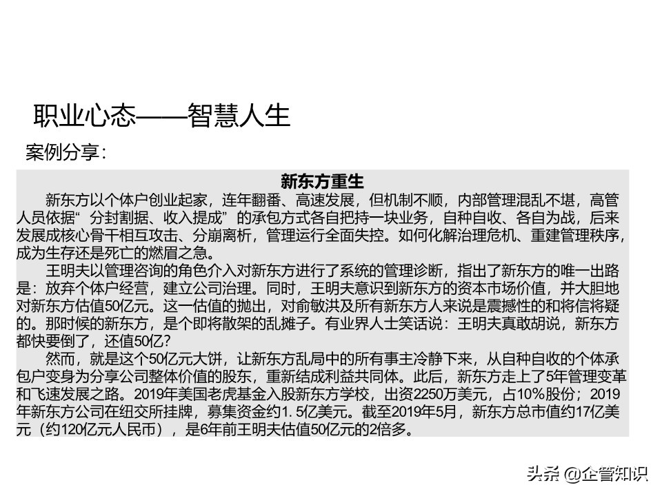 中层管理人员领导力培养培训资料,中层领导力与管理能力提升培训