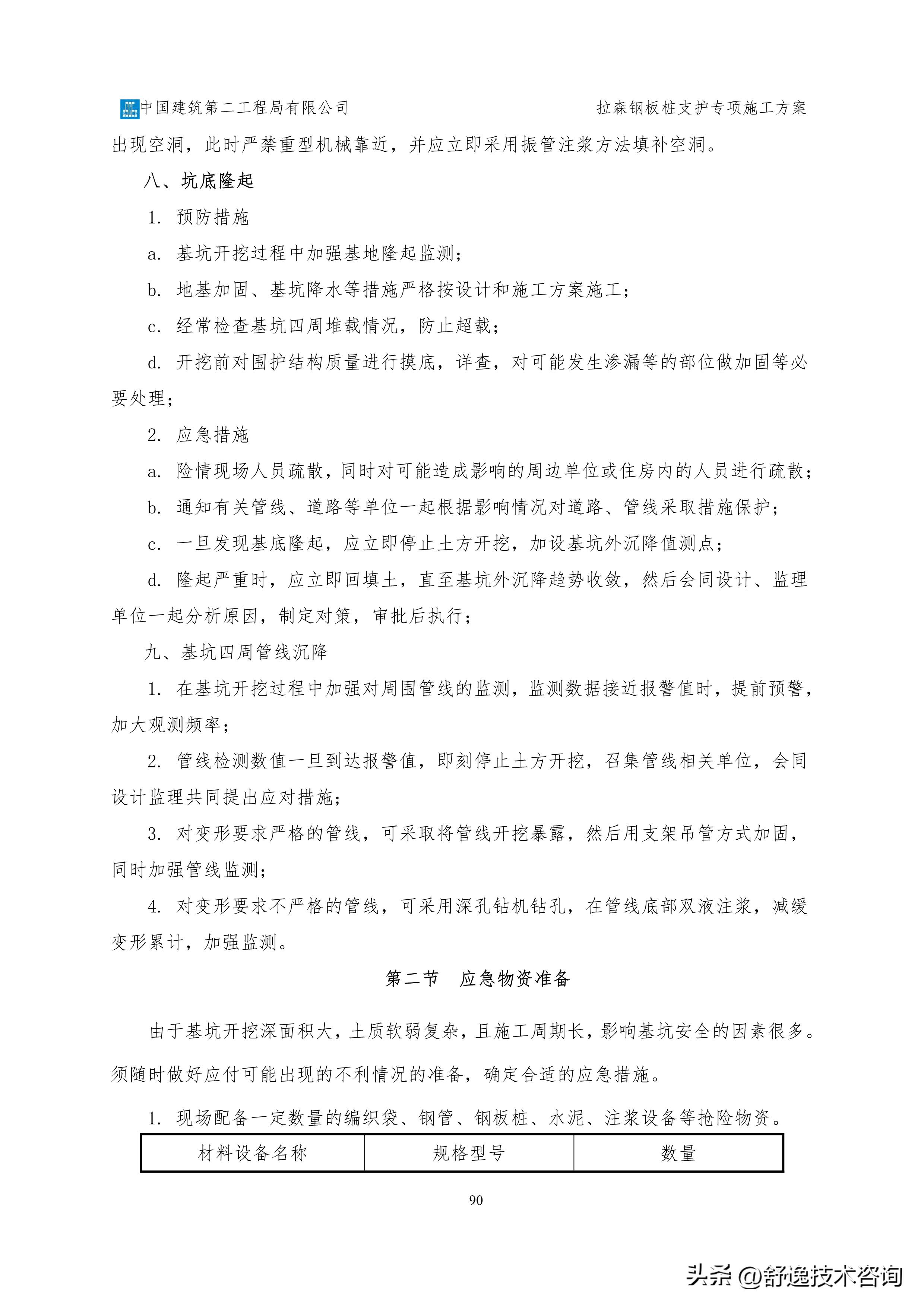 拉森钢板桩支护施工服务方案,拉森钢板桩基坑支护方案