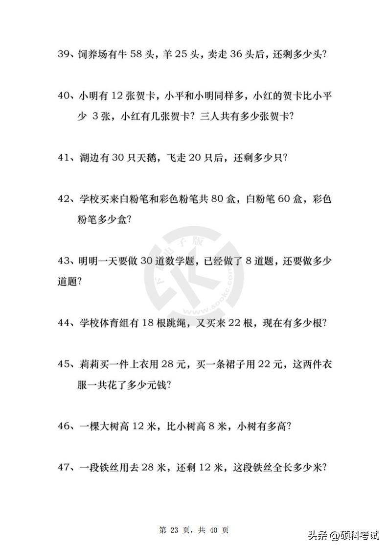 一年级下册期末数学八大专项,一年级数学下册期末前复习附加题
