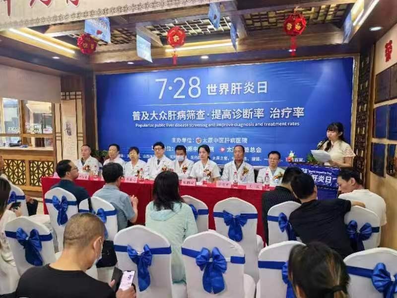 7.28世界肝炎日公益活动在太原中医肝病医院隆重举行