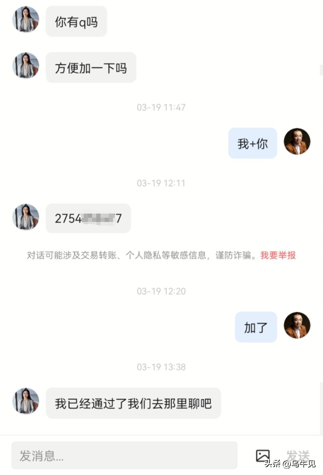 揭秘无数人的网恋“杀猪盘”骗局,网恋需谨慎聊天记录照骗