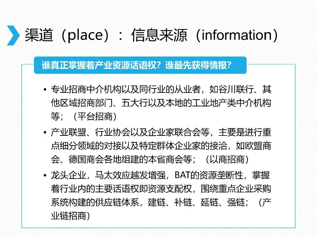 如何成为招商引资工作高手——落地一家企业，打入整个圈层