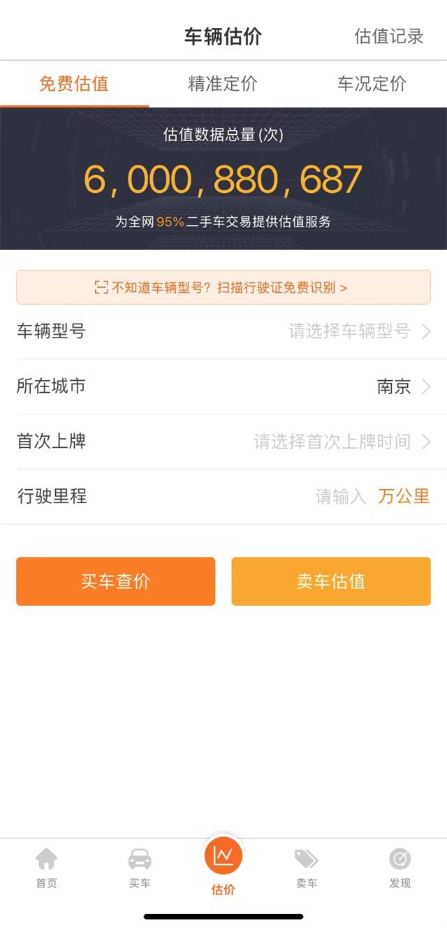 二手车估价在线查询哪个平台最好,二手车估价在线查询免费平台官网