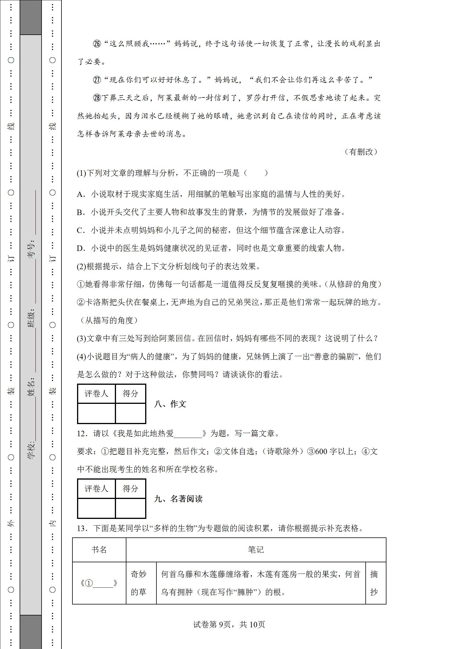 2020广州中考语文试卷及参考答案,广州市2022中考语文试卷及答案