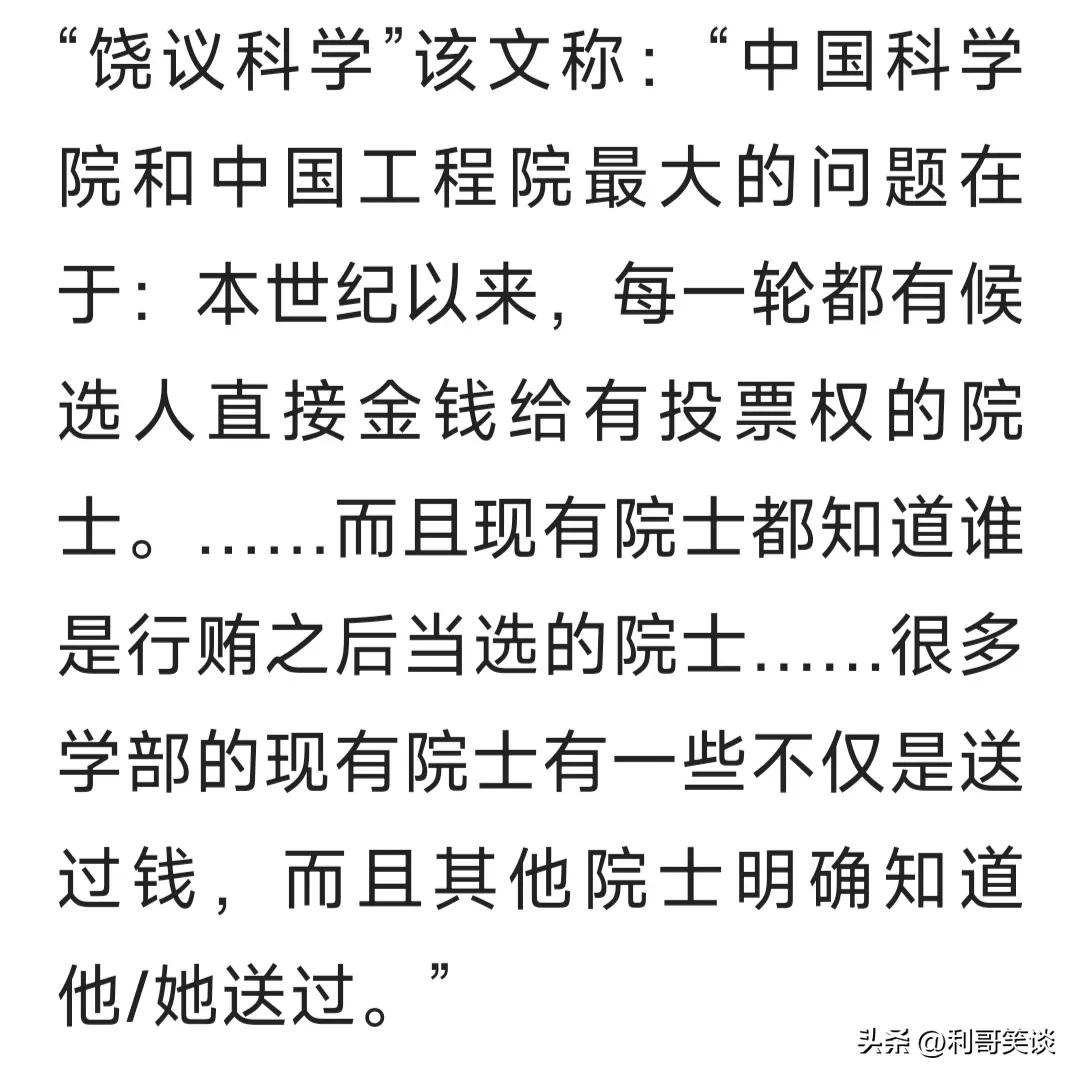 院士候选人遭举报有什么影响,中国科学院院士评选存在贿赂吗