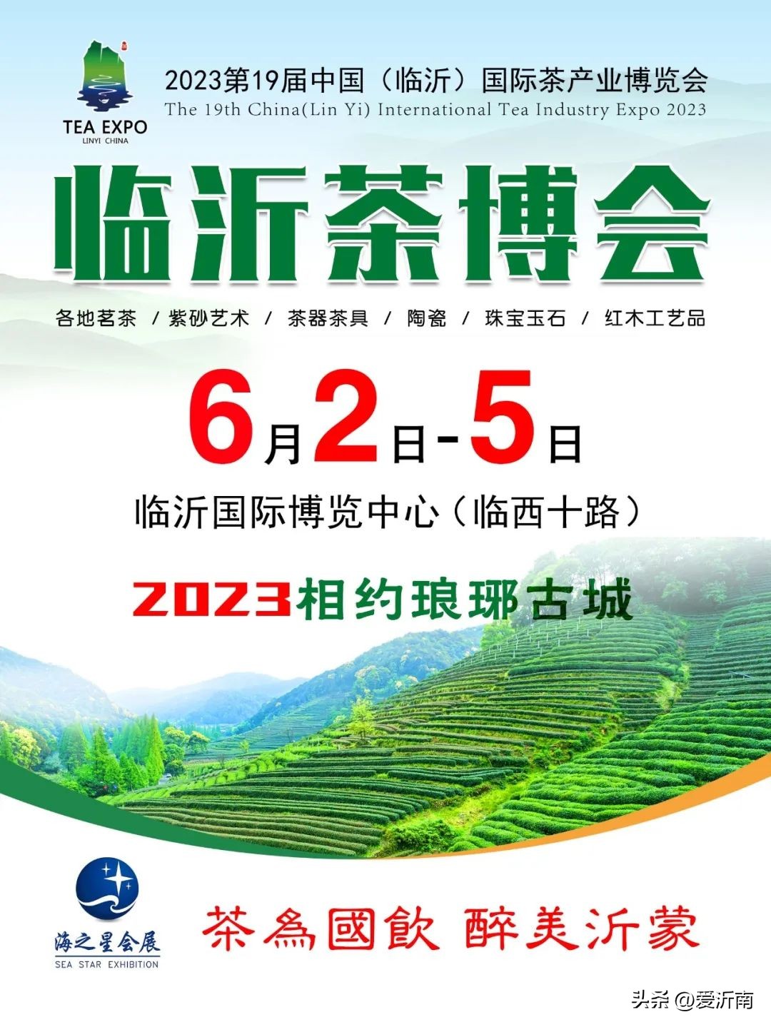 茶为国饮，醉美沂蒙！2023第19届临沂茶博会6月2日-5日盛大举行！
