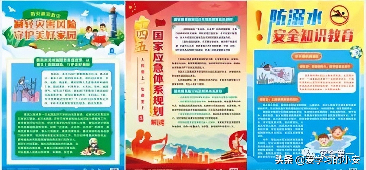 2022防灾减灾宣传周,2022防灾减灾日活动主题图片