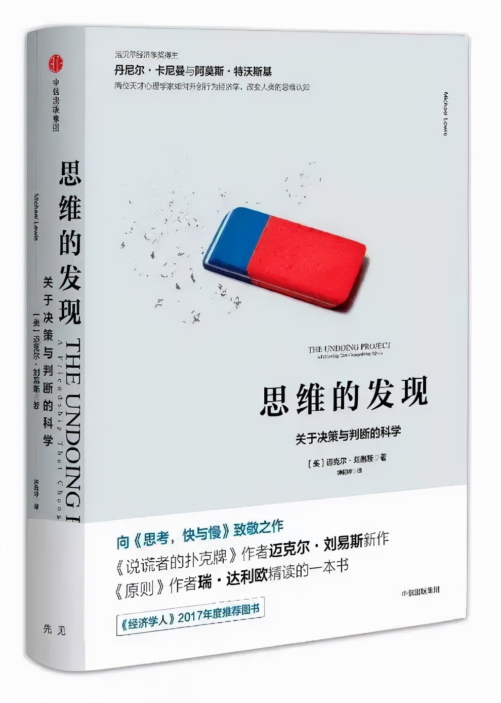 创新思维与科学决策,系统思维与科学决策