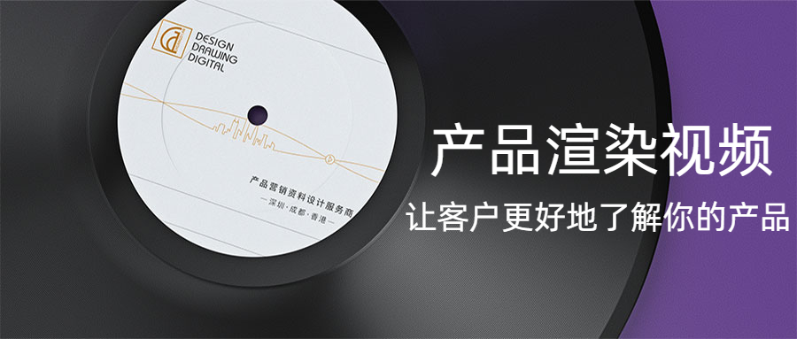 产品渲染视频,产品渲染细节图