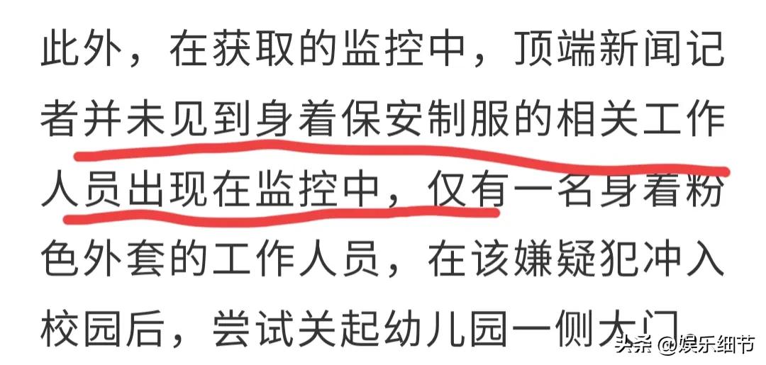 幼儿园歹徒行凶真实事件,幼儿园行凶伤人事件