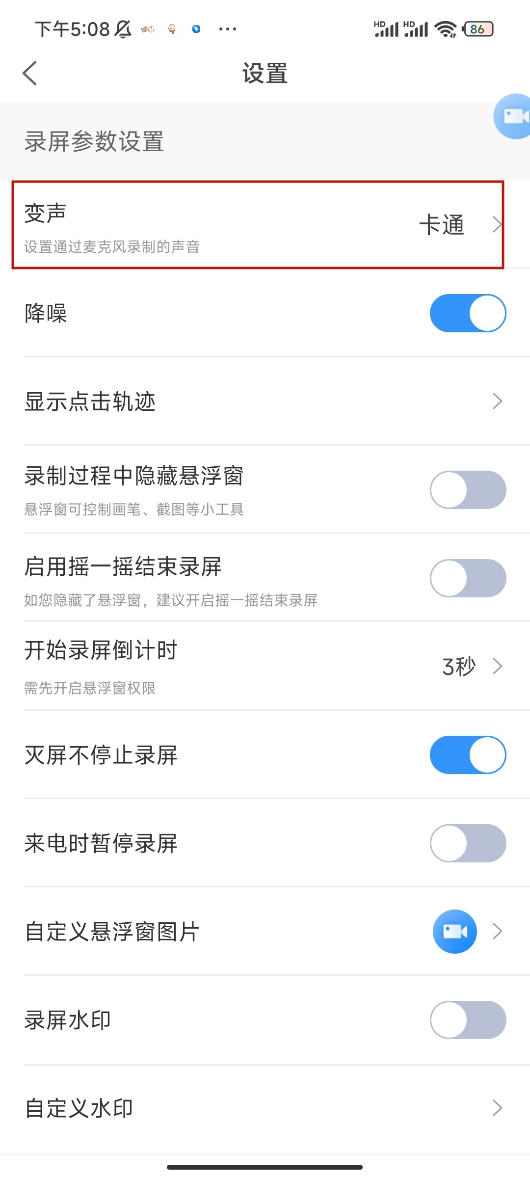 可变声的录视频软件,可以变声音的软件并且可以录视频