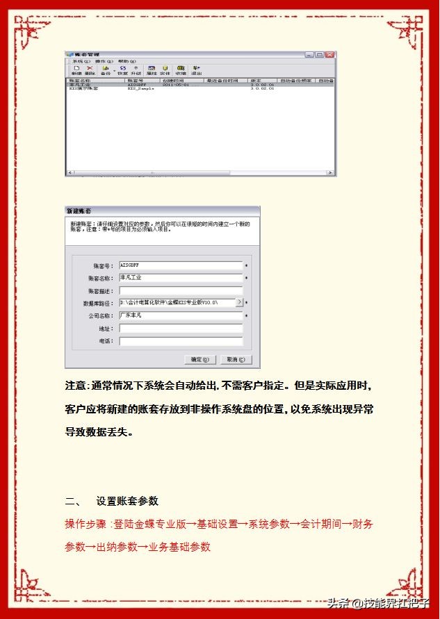 金蝶kis专业版10.0工资管理操作,金蝶kis专业教程
