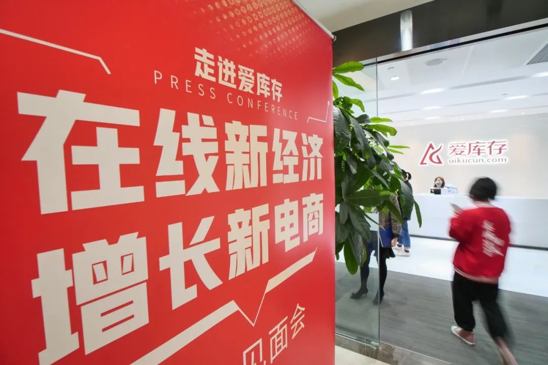 爱库存怎么做成新电商,爱库存电商平台怎么样