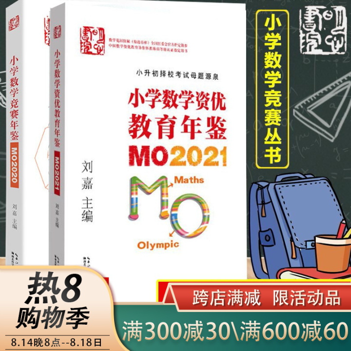 小学奥数教辅用啥好,小学奥数学哪种教材好