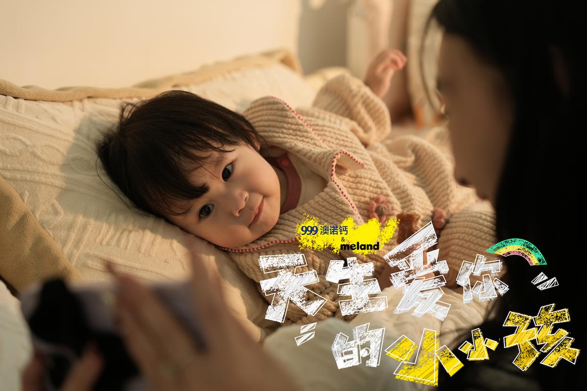 以情动人*局破**母婴圈层，999澳诺钙讲述“天生爱你的小小孩”故事