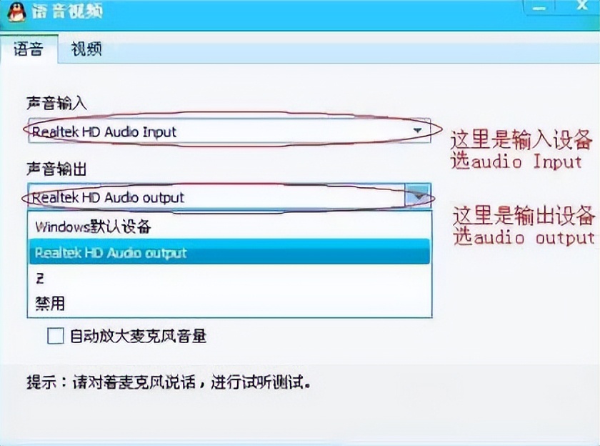 如何解决qq语音听不到的问题