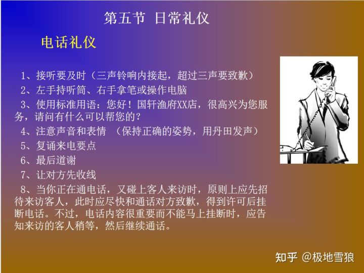 第十三课：日常培训工作①前厅培训课程及教材⑴服务礼仪