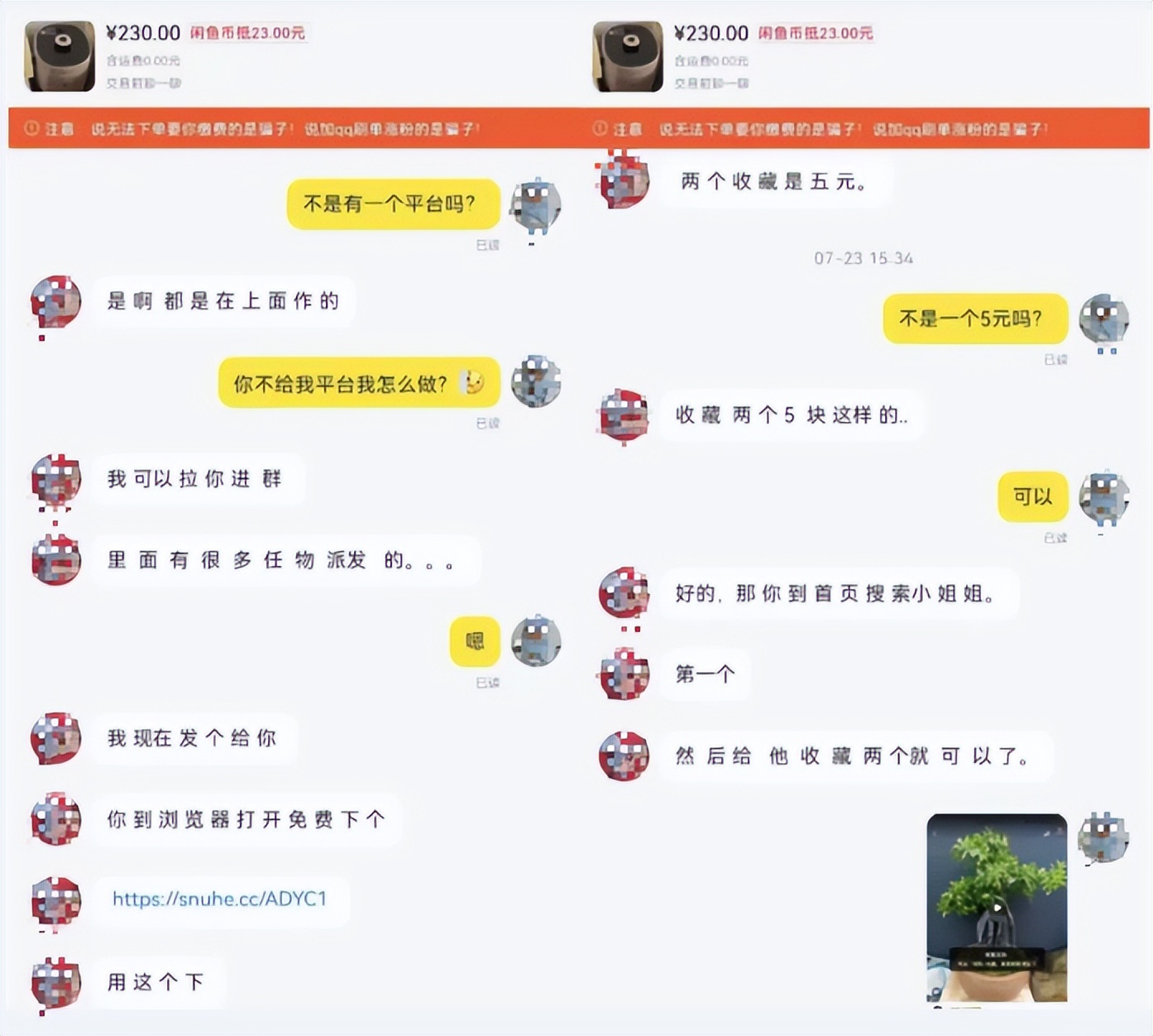 闲鱼职业卖家套路，货源拼多多，会费两千九