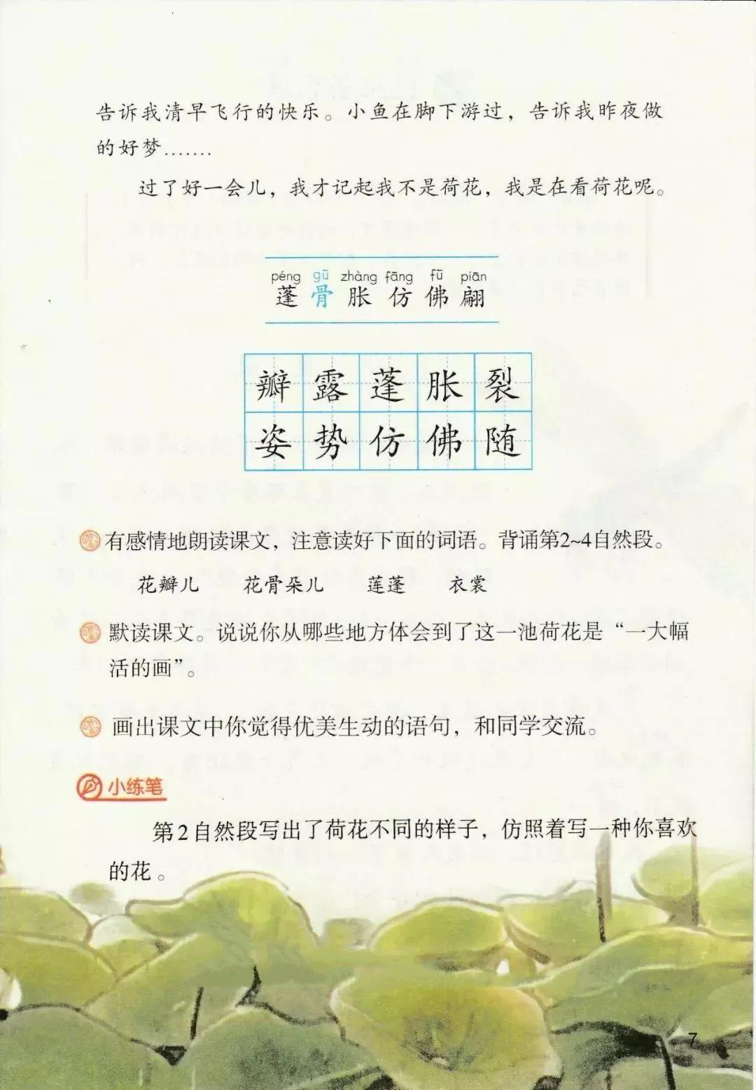 人教版小学语文三年级下册课本（电子版）寒假预习，快收藏