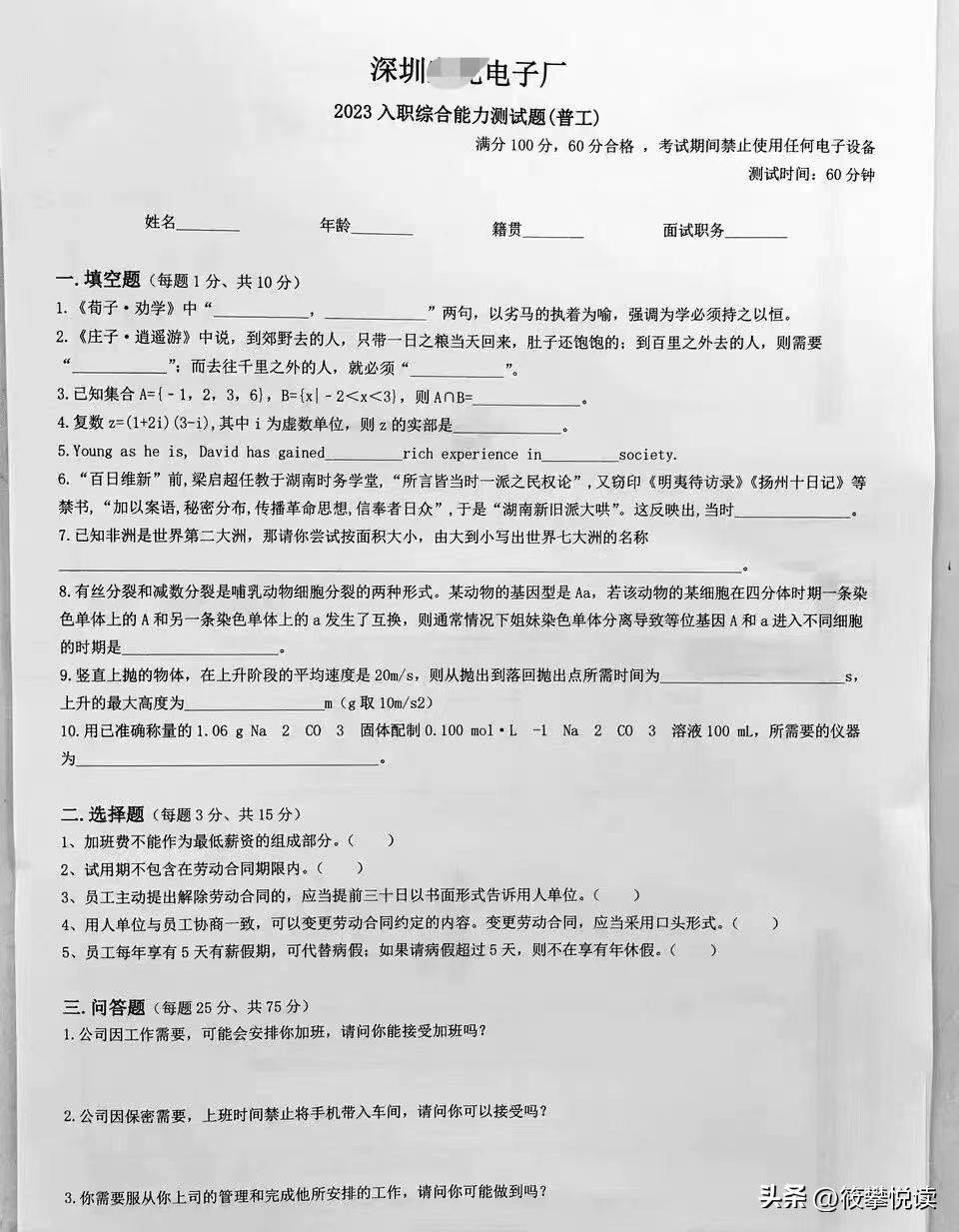 深圳华一入职测试题,深圳电子厂普工测试题怎么过