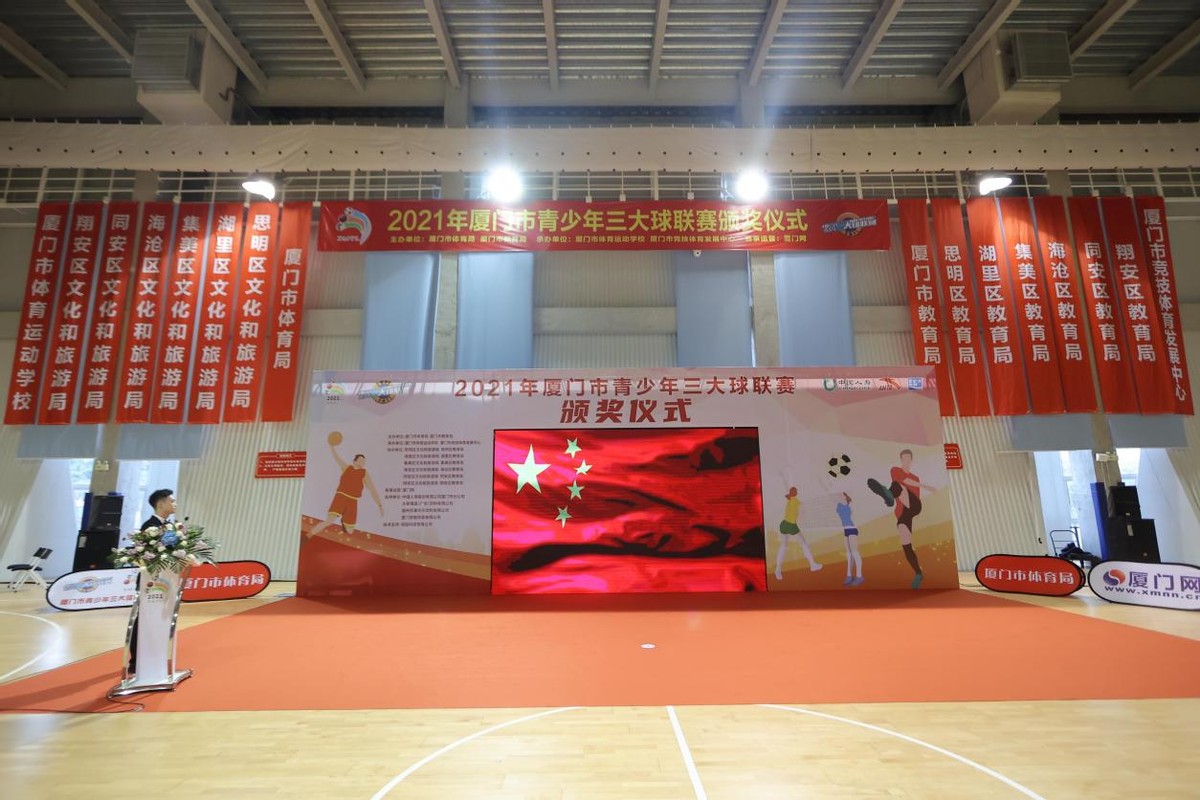 厦门市三大球比赛,2021福建省厦门市三大球联赛