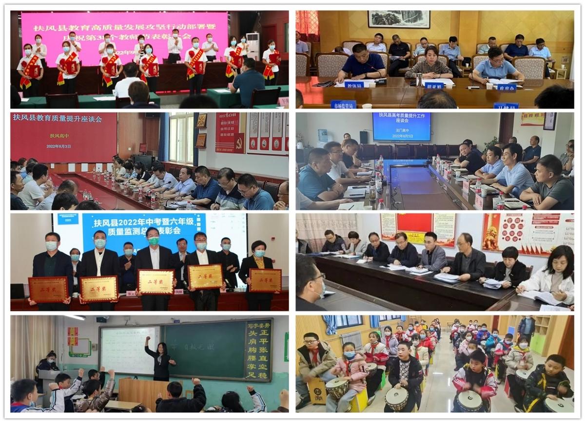 宝鸡市扶风县教育体育局领导,聚焦教育目标强化责任担当