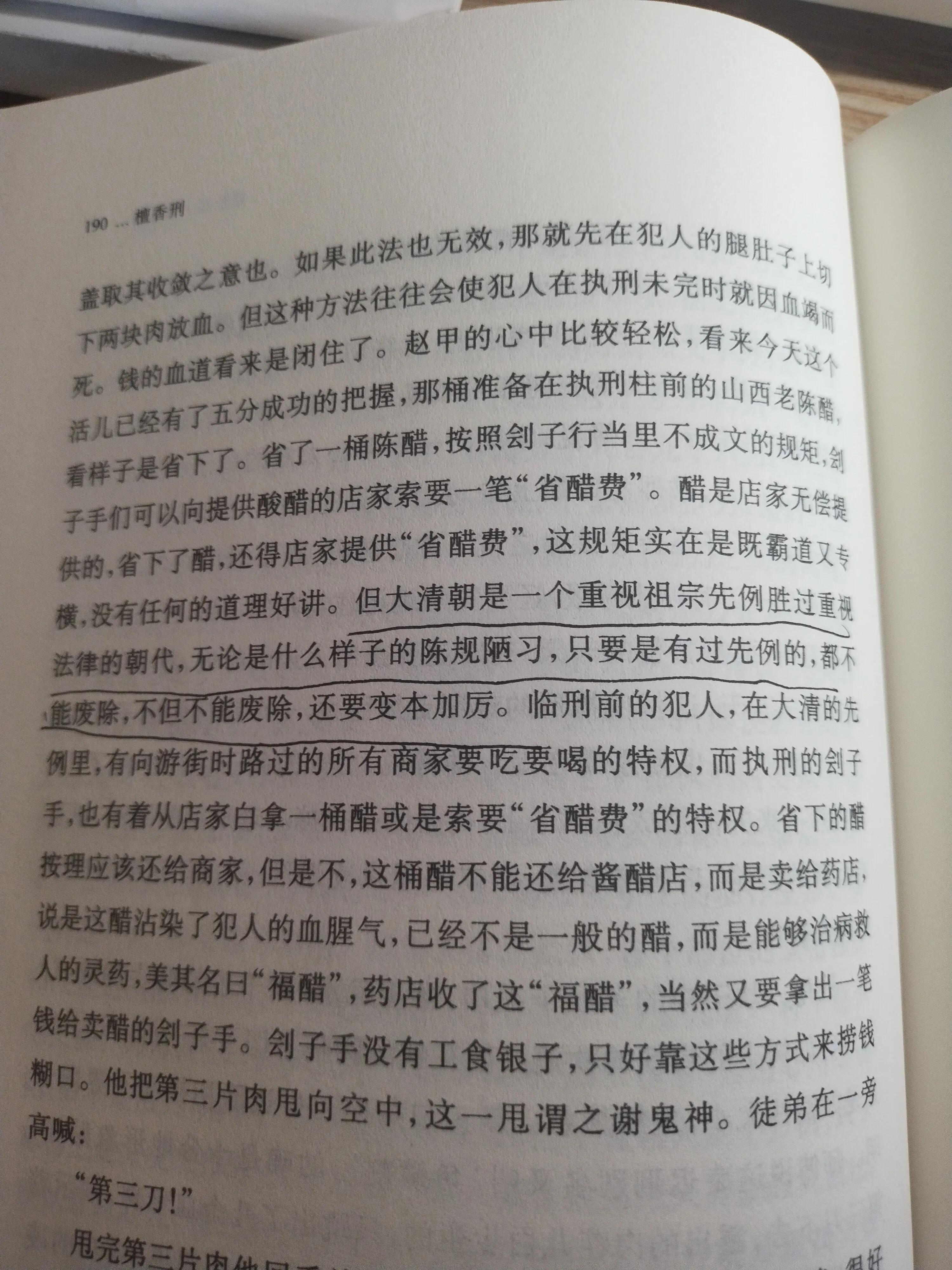 《檀香刑》:这本书会让你有生理性的疼痛