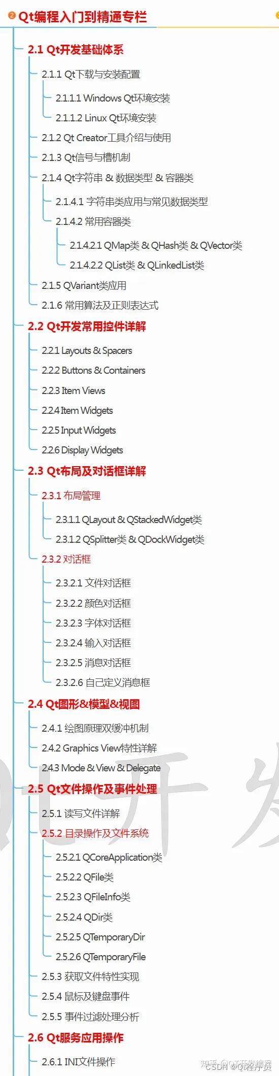 C++Qt开发学习规划路线