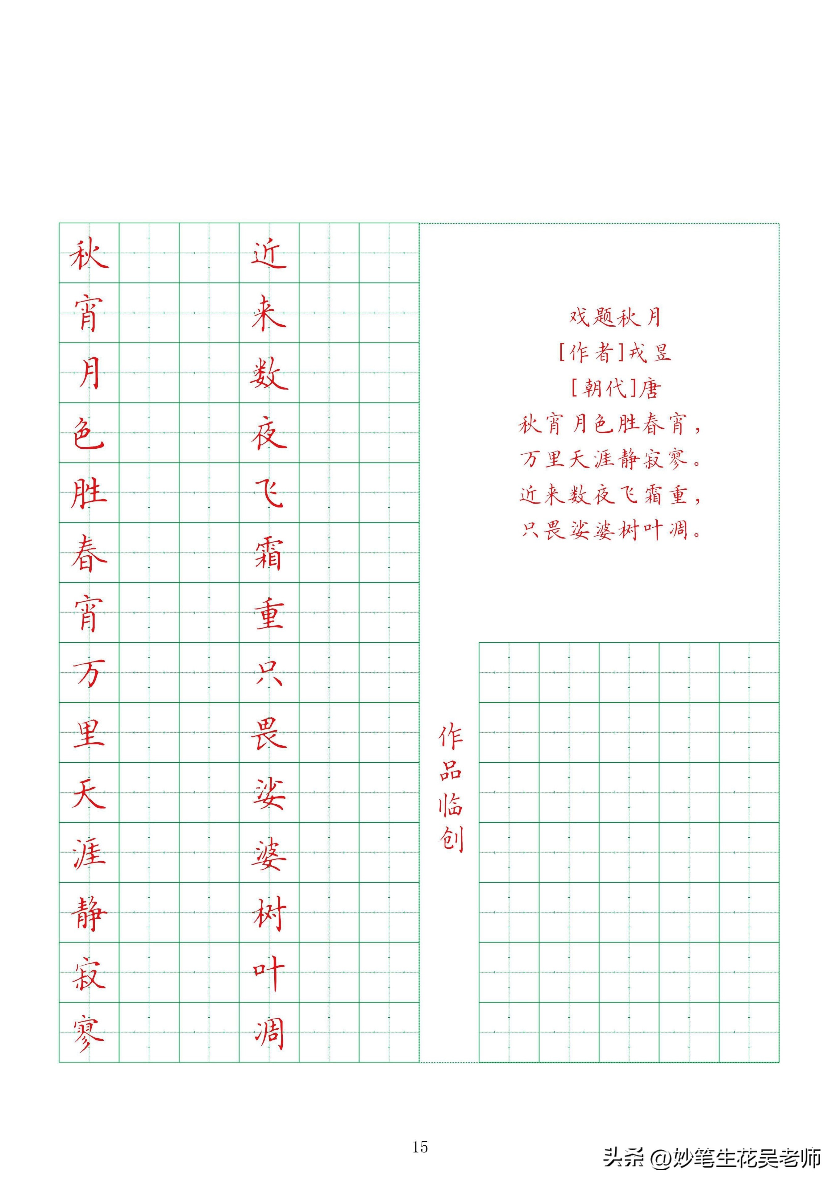 清明古诗硬笔书法经典字帖,爱国古诗硬笔书法字帖