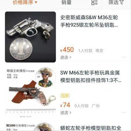 男子卖4厘米枪形钥匙扣,枪形钥匙扣判刑结果